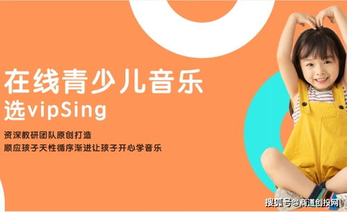 打造在线少儿音乐启蒙教育产品,vipsing完成千万元天使轮融资